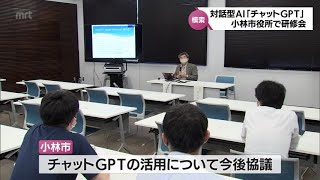 小林市役所で対話型AIの「チャットGPT」を職員が学ぶ研修会