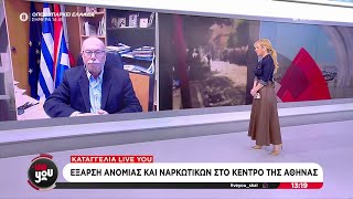 Καταγγελία στο Live You: Έξαρση ανομίας και ναρκωτικών στο κέντρο της Αθήνας | 30/01/2025