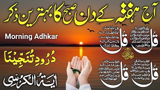 🔴LIVE Morning Wazifa | Surah Fatiha | Ayatul Kursi | Surah Baqarah 2 Ayat | Darood Tanjeena | 4 Qul