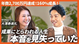 「成果のための人生」を脱却し、本音のGOALで飛躍できた理由とは？【キャリスピ受講者インタビュー】