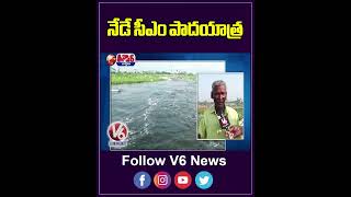 CM Revanth Seeks Blessings at Yadadri Temple   Start Padayatra At Musi Catchment Area Today |V6 News