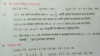 KOSHE DEKHI 1.2,QUESTION NO. 15,Math,Class 8,W.B.B.S.E