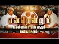 என்றென்றும்...'மெல்லிசை மன்னரும் கவியரசரும்' | Part-03 | #puthuyugamtv #Msv | #Kannadasan #oldsong