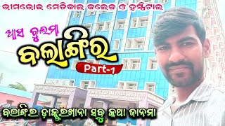 Balangir Govt. Hospital Vlog | Bhima Bhoi Medical College and Hospital | Balangir | Town | Part 1