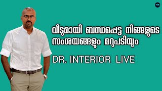 വീടുമായി ബന്ധപ്പെട്ട നിങ്ങളുടെ സംശയങ്ങളും മറുപടിയും |Dr. Interior is live