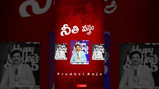 నీతి వస్త్రం | Pastor Prudhvi Raju, Guntur