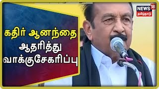 Vellore Election: மதச்சார்பற்ற முற்போக்கு கூட்டணியின் பொதுக்கூட்டம் | DMK |  MK Stalin