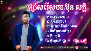 គ្មានខ្លឹមសារ chord  lyrics #ប៊ុនស័ក្ក