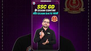 SSC GD 2024 Exam Date out | SSC GD Exam Centre information | SSC GD CR Region Status out