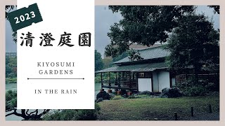 清澄庭園/雨中散歩/ブルーボトル・コーヒー/KIYOSUMI GARDENS  TOKYO/IN THE RAIN/BLUE BOTTLE COFFEE/东京清澄庭园/蓝瓶咖啡