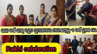 ଗଲା ବର୍ଷ ରାଖି ବହୁତ ଧୂମଧାମରେ ମନେଈଥିଲୁ ଏ ବର୍ଷ ଦୁଃଖ ରେ ଅଛୁ ।