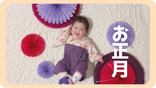 お正月フォトに付き合う0歳赤ちゃん【お昼寝アート】