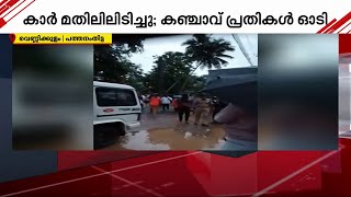 ഇറങ്ങി ഓടിയ കഞ്ചാവ് കേസ് പ്രതികളെ തൂക്കി പോലീസും നാട്ടുകാരും | Crime File