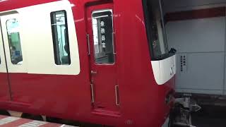 京急1000形1017編成（Siemens製GTO-VVVF）浅草橋駅発車