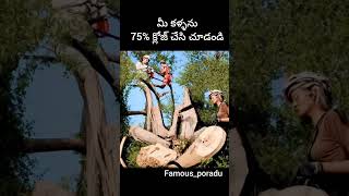 మీ కళ్ళను 75% క్లోజ్ చేసి చూడండి #youtubeshort #teanding #youtubeshort #video