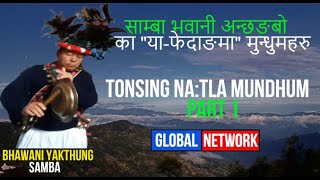 तङसीङ ना:तला मुन्धुम :: PART 1 :: TANGSING NA:TLA MUNDHUM :: YAKTHUNG MUNDHUM STUDIES