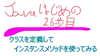 javaプログラミングの初めの２６歩目、メソッドを作成して使用してみました。処理内容には拡張FOR文を追加、詳細は説明に記載します。