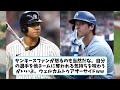 【海外の反応翻訳】「ドジャースには来なくていいよ」ソトがドジャースと会談。mlbファンは不満爆発？【反応集】