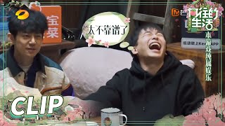 杨紫“算”出许魏洲恨彭昱畅？原因竟是因为钱？《向往的生活5》 Back to Field S5 EP5丨MGTV