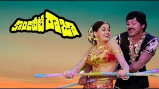 Manchamesi Deppatesi Video Song "Kondaveeti Raja" Telugu Movie Song DOLBY DIGITAL 5.1 AUDIO