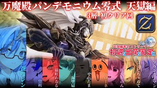 【FF14】万魔殿パンデモニウム零式：天獄編3層 初クリア回 MTガンブレ視点 / SSK Clears P11S - GNB PoV【#天獄SSKWIN/蒼唯レン】