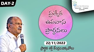 అంశం:దేవుని వాక్యం(part-2) / 22.11.2022(DAY-2) / PAS.PAUL PRASAD / #amordeiministries #paulprasad