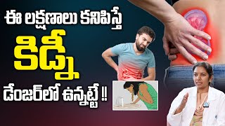 Kidney Failure Symptoms in Telugu (మూత్రపిండ వ్యాధి లక్షణాలు ) || Dr  Vamshipriya || iD Health Care