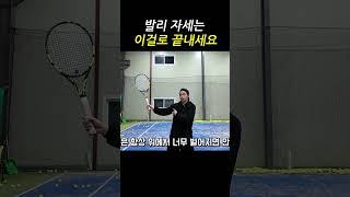 테린이 친구들한테 이 영상을 보여주세요! #테니스 #tennis #테린이