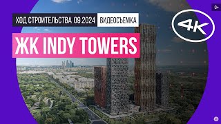 Обзор ЖК Indy Towers / архитектура, инфраструктура / сентябрь 2024 г.