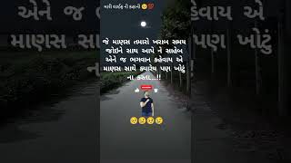 જે @માણસ @તમારો #ખરાબ @સમય# #જોઈને સાથ આપે ને સાહેબ #સબ્સ્ક્રાઇબ #કરજો @\u0026