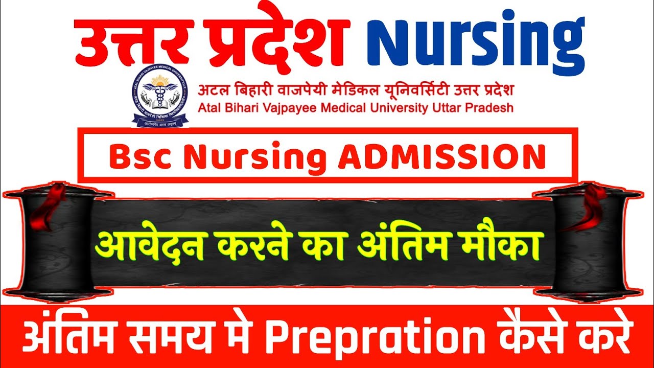 UP Bsc Nursing Application Form|ABVMU CET|atal Bihari Vajpayee Medical ...