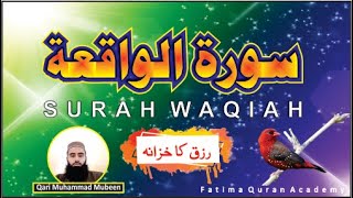 Surah Yasin | Surah Rahman | Surah Waqiah | Surah Mulk | By Qari Muhammad Mubeen | Arabic Text(HD)