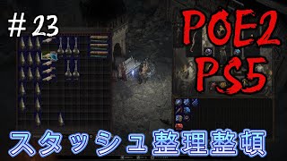 【23】PEO2　ソーサレス　ストーリーPath of Exile 2 Beta_20250104004632