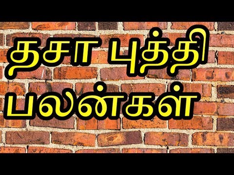 Dasa Bhukti Palangal in Tamil | Ashtakavarga in Tamil PART 2 | Dasa Bhukti Prediction in Tamil Dasa Bhukti Palangal in Tamil | Ashtakavarga in Tamil PART 2 | Dasa Bhukti Prediction in Tamil