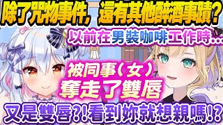 【Vtuber精華】除了GTA外的醉酒事蹟？似乎有吸引女性奪吻體質的胡桃のあ【胡桃のあ/犬山たまき/ぶいすぽっ！/VSPO】