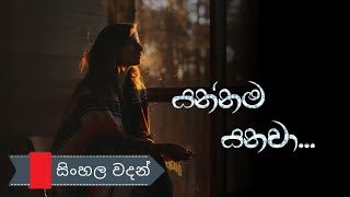 sinhala wadan| adara wadan| boot wadan| new whatsApp status| sinhala nisadas