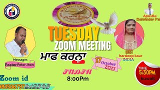 ਮਾਫ ਕਰਨਾ,17/10/2023 Sermon By Pastor Peter Jhon India Punjab