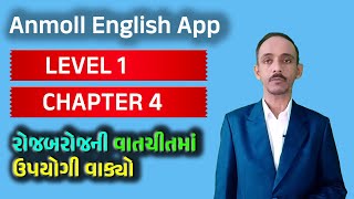 આ મેથડ મુજબ રોજ ફકત 10 વાક્યો શીખો કડકડાટ અંગ્રેજી બોલતા થઈ જશો - Daily Use Sentences