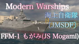 【ティアIII】追加された海上自衛隊『もがみ』型でプレイ【Modern Warships】