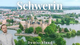 【ドイツ旅行】ドイツ人と旅するシュヴェリーン観光 北ドイツにある世界遺産の城と庭園に魅了された1日