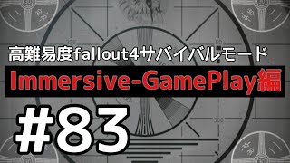 ＃83 私は更なる世紀末に屈しない。fallout 4サバイバルIGモード