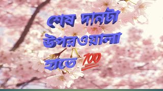 কি ভাবছো জিতে গেছো! কারো ইমোশন নিয়ে খেলে..😥💔 Bangla Kobita Recitation, Bangla Sad Story,