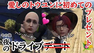 【ストグラ】トウユンにプレゼント💐と夜のドライブデート【切り抜き】