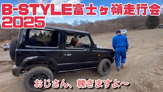 【JB64】B-STYLE富士ヶ嶺走行会　フリー走行の様子