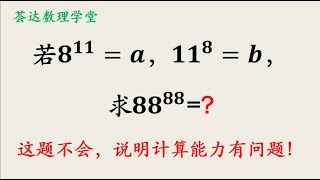 初中数学，这题不会的话，说明计算能力有问题