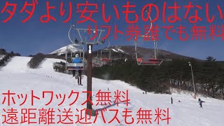 猪苗代スキー場で滑ったよ 平日リフト券無料 土休日リフト券半額 遠距離バス無料　無料巡回バスが便利 その他のサービスも充実