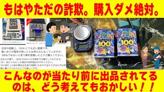 【ポケカ】こんな出品に騙されるな！メルカリにあるサーチ済みスタートデッキ100を検証！こんなのもう詐欺と変わらないからね！？【ポケモンカード/スタートデッキ100】