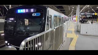 【東急目黒線・3020系第3編成】発車シーン！