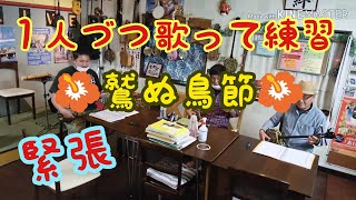 【難しい‼️】１人づつ歌って練習