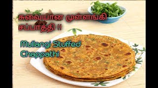 முள்ளங்கி பராத்தா ///  Radish Paratha in tamil // yannai arindhaal